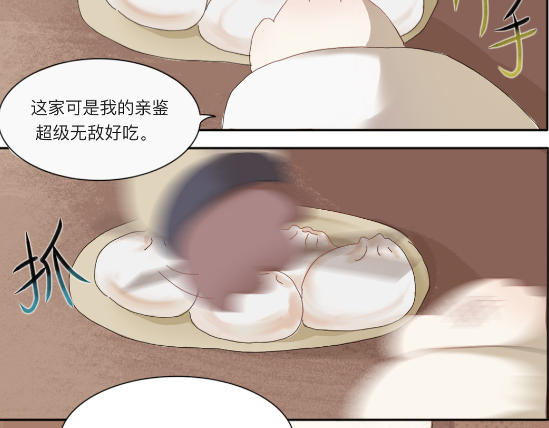 苍生劫 要不要当我徒弟？ 第19页