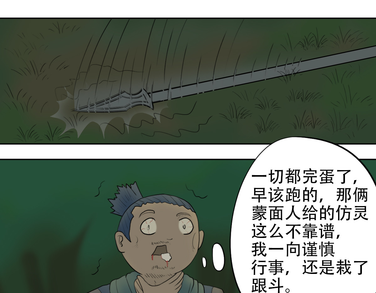通灵人 第2话 入夜（四） 第1页