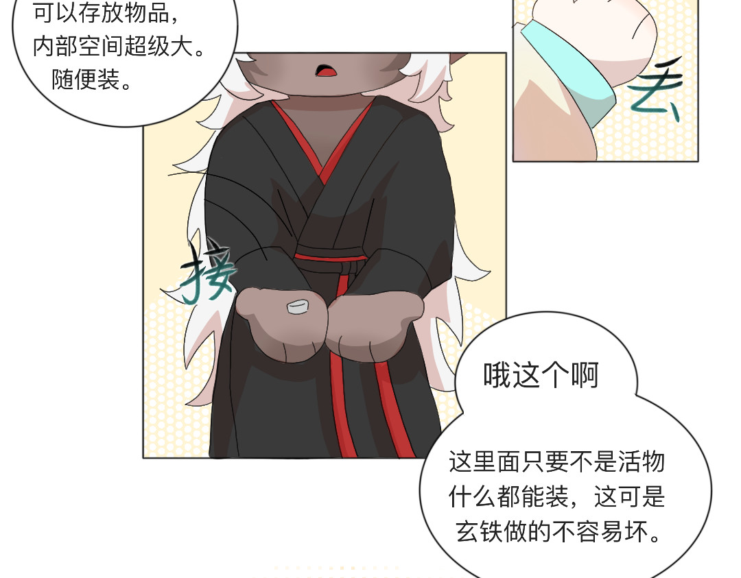 苍生劫 从明天开就要修炼啦！ 第29页