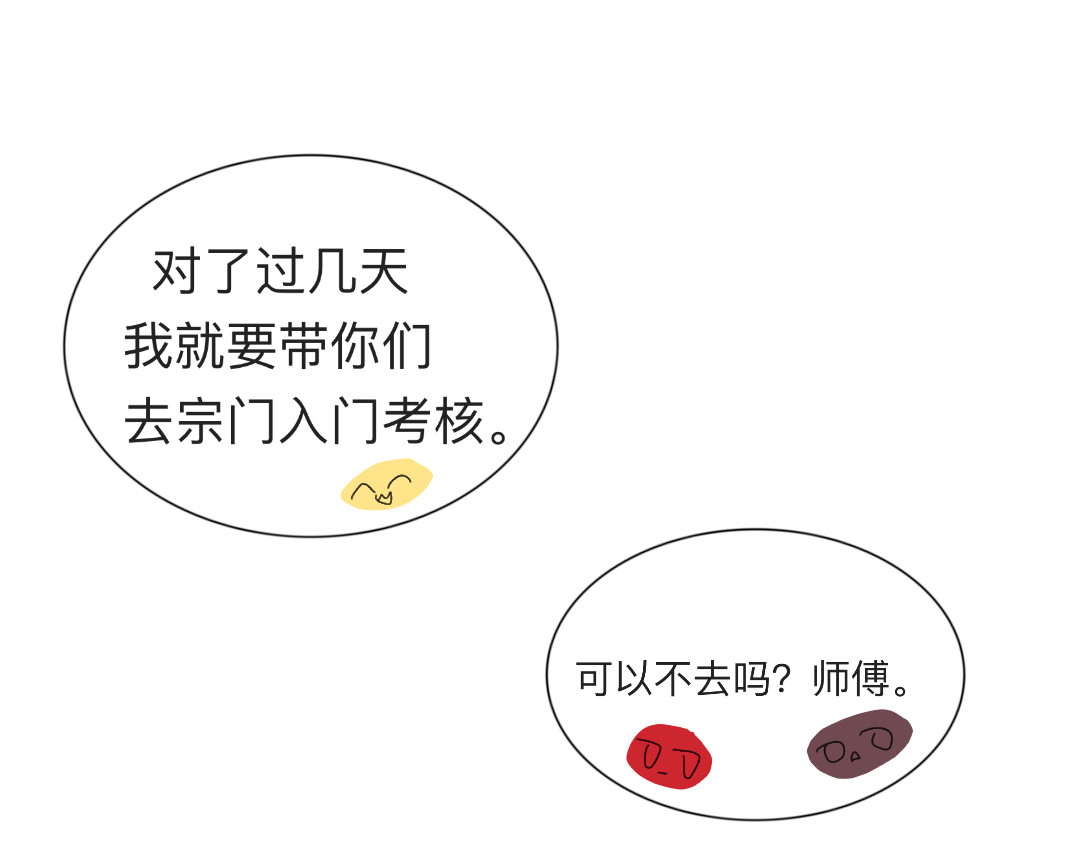 苍生劫 从明天开就要修炼啦！ 第31页