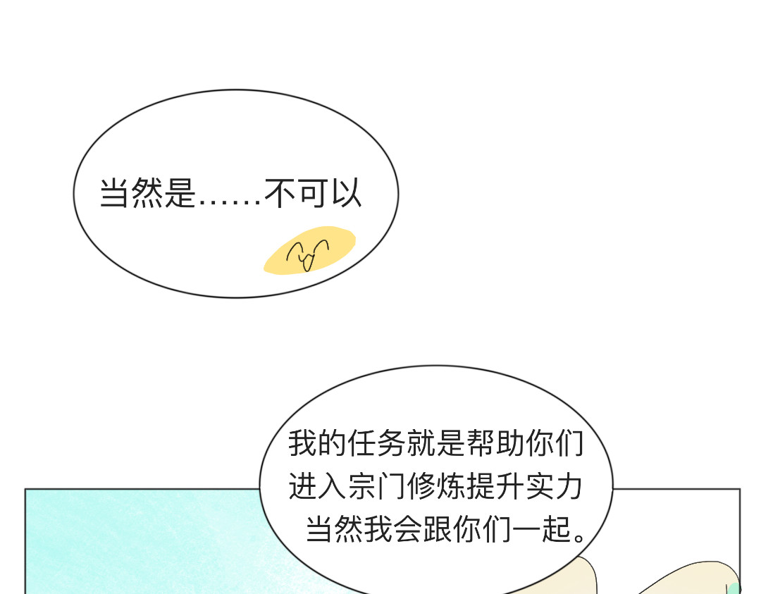 苍生劫 从明天开就要修炼啦！ 第32页
