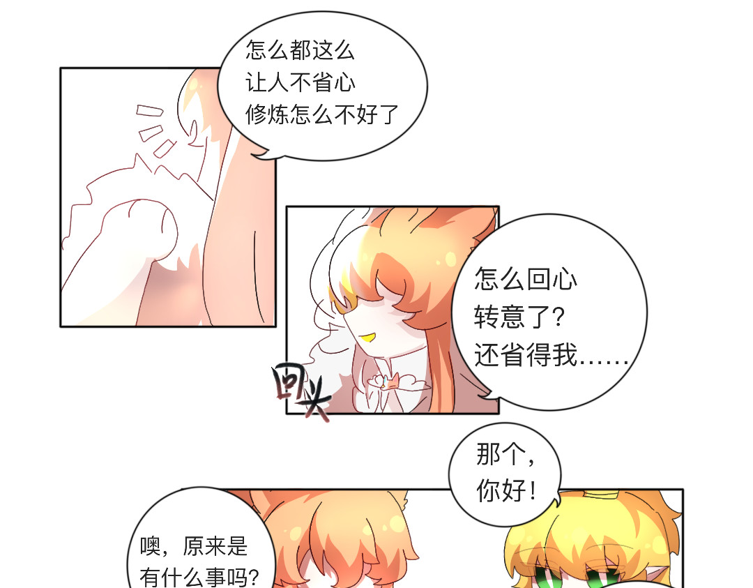 苍生劫 从明天开就要修炼啦！ 第36页