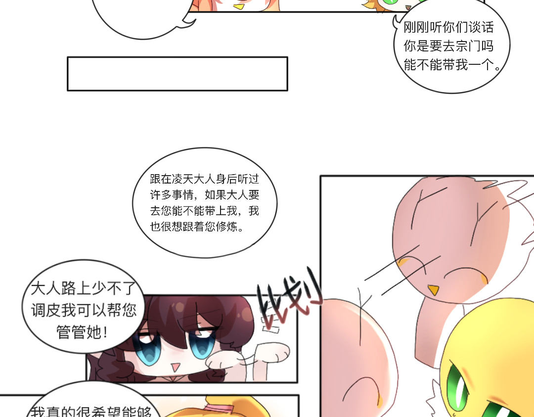 苍生劫 从明天开就要修炼啦！ 第37页