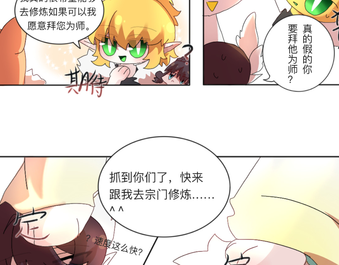 苍生劫 从明天开就要修炼啦！ 第38页