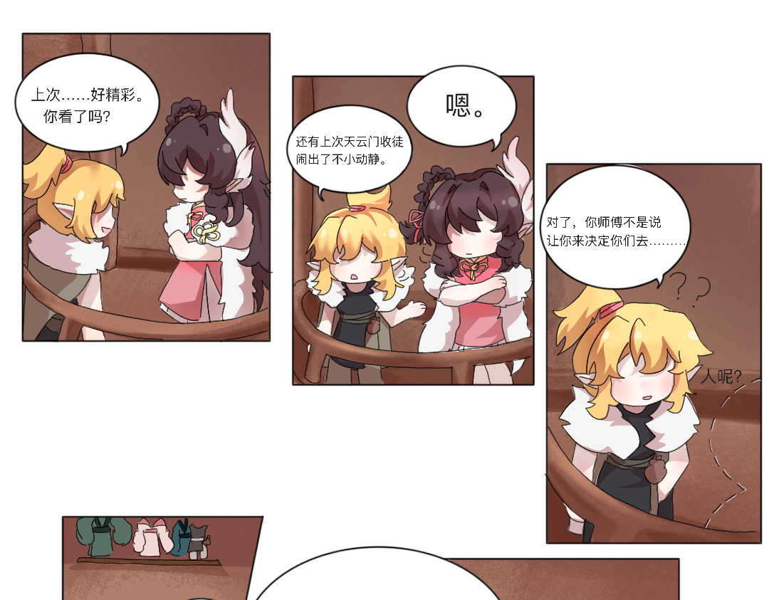 苍生劫 从明天开就要修炼啦！ 第6页