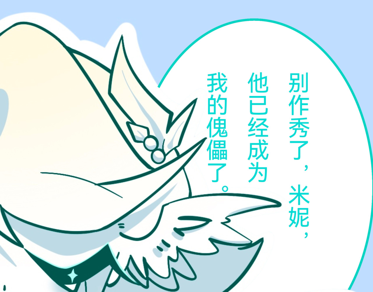 梦之子 起源 第20页