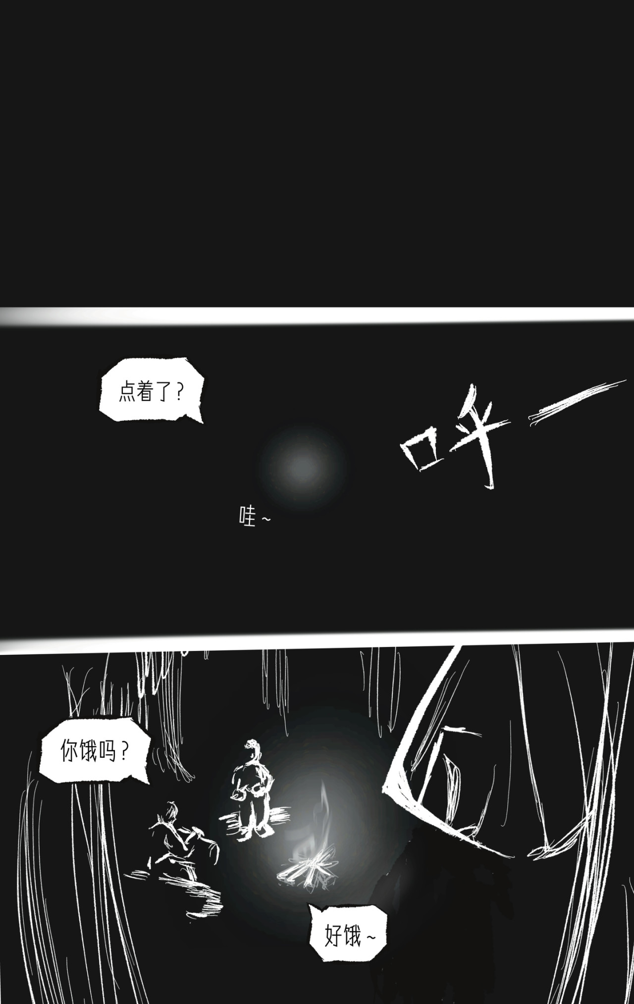风信子 孤灯 第14页
