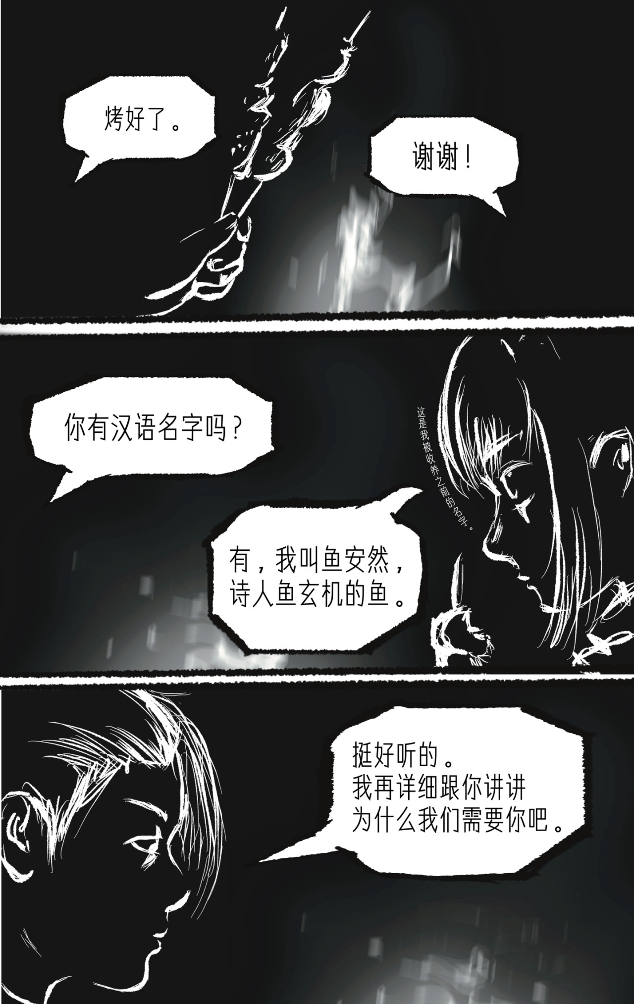 风信子 孤灯 第15页
