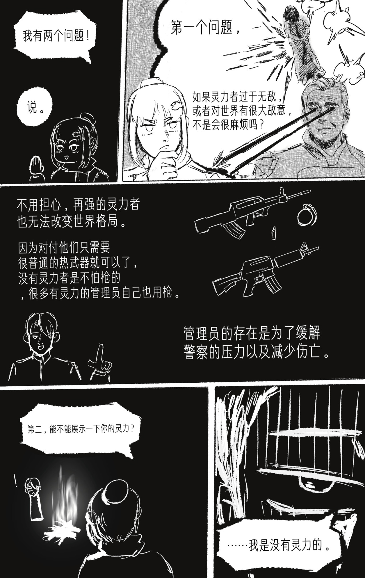 风信子 孤灯 第17页
