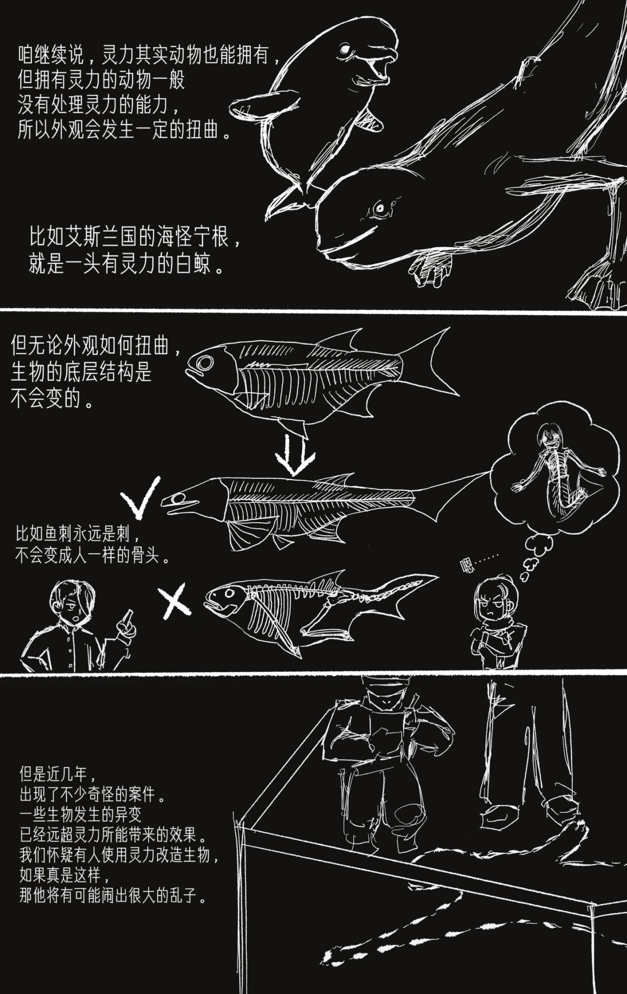 风信子 孤灯 第18页