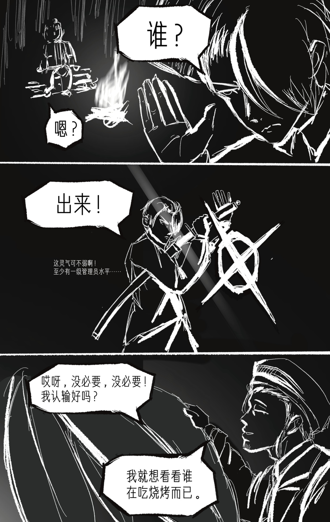 风信子 孤灯 第20页