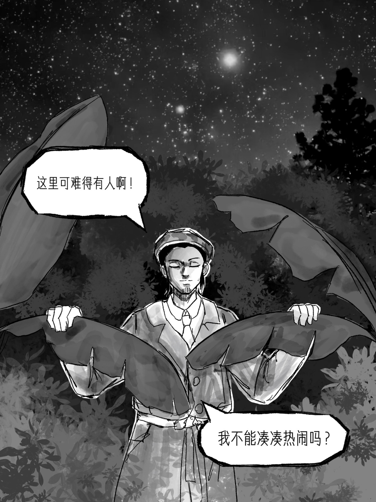 风信子 孤灯 第21页