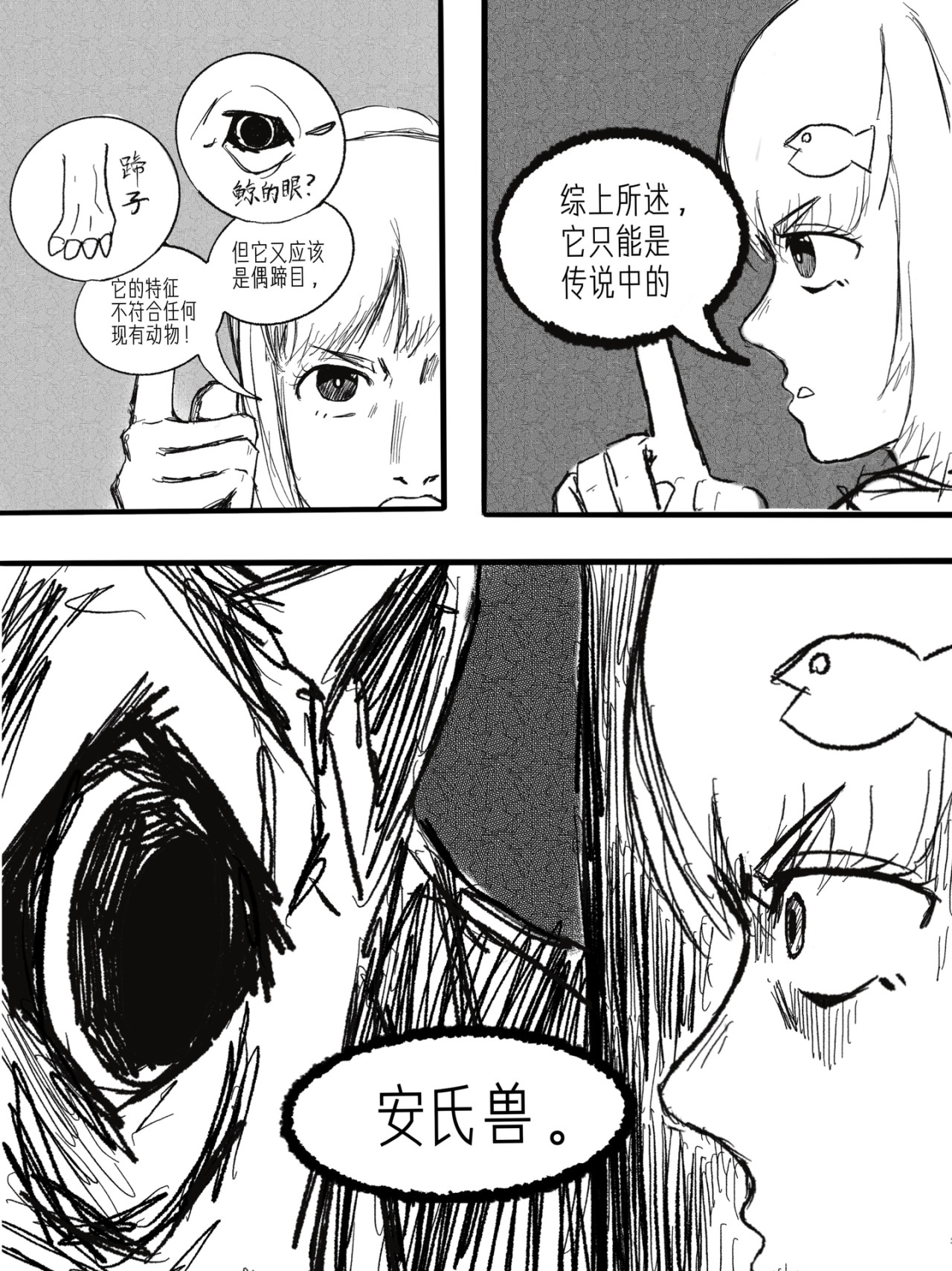 风信子 孤灯 第5页