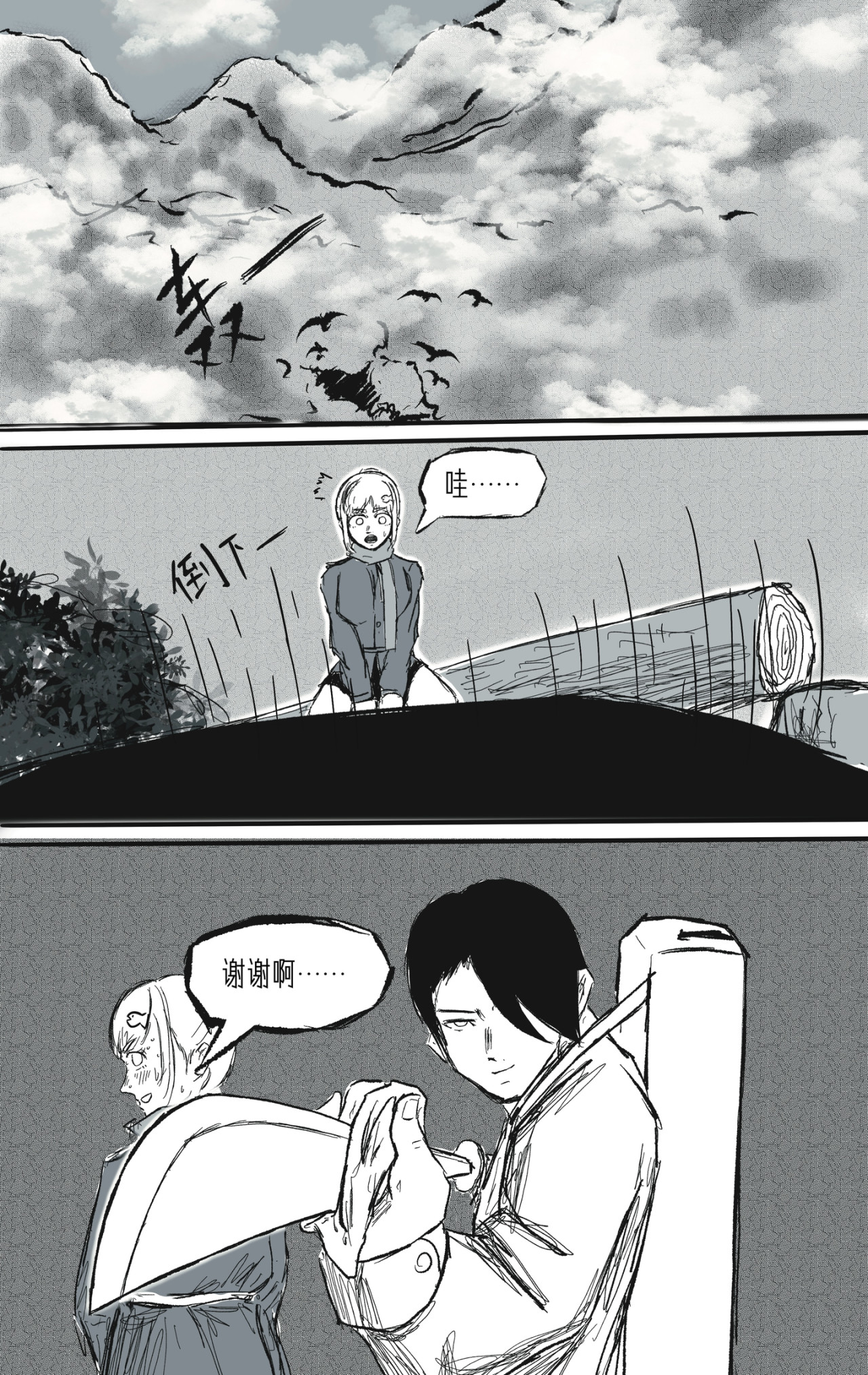 风信子 孤灯 第8页