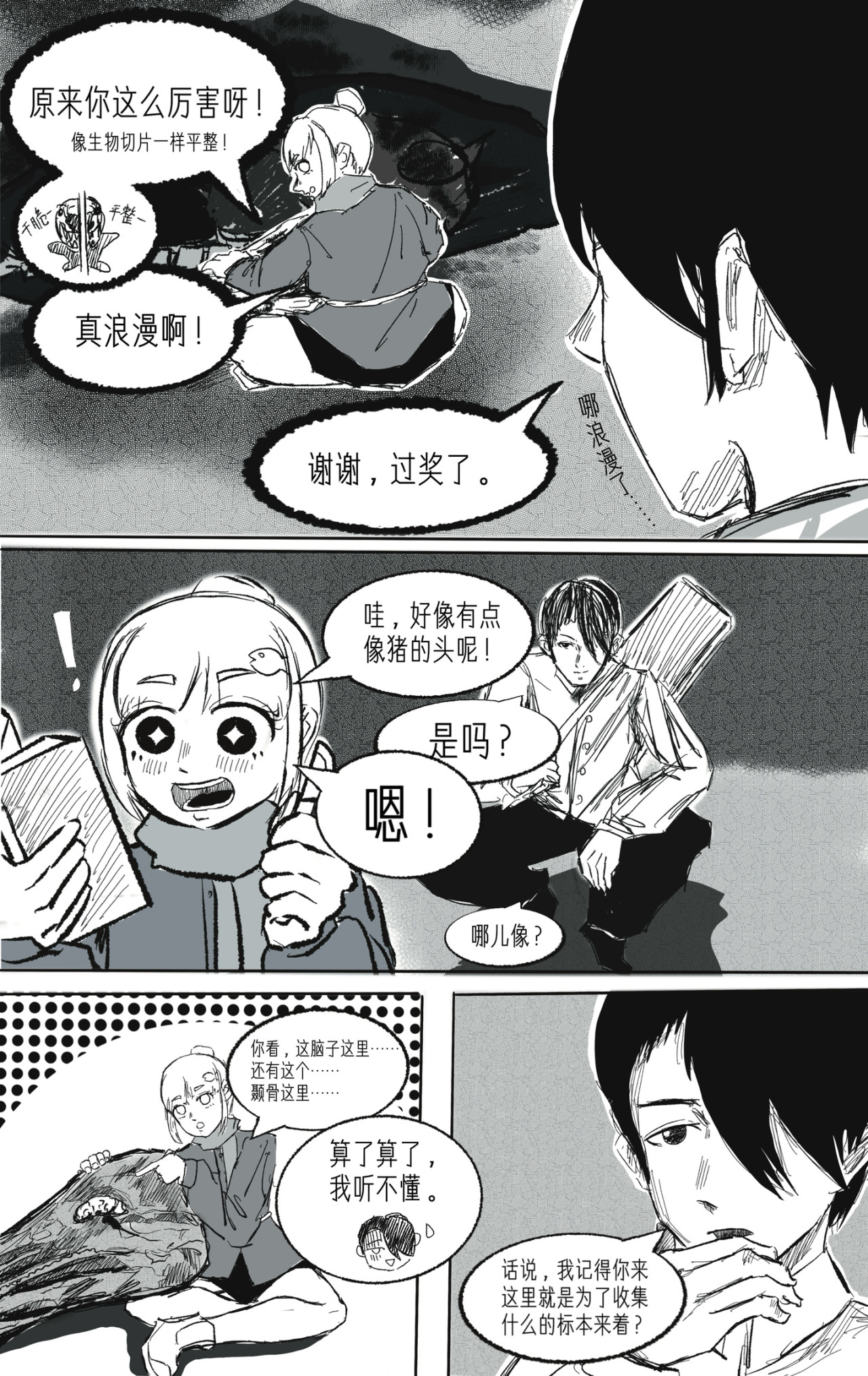 风信子 孤灯 第9页