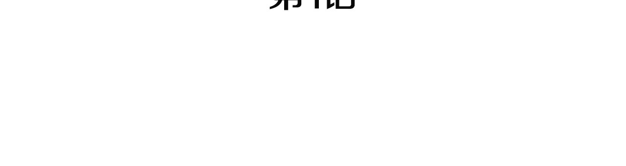 我与田螺先生 第3页