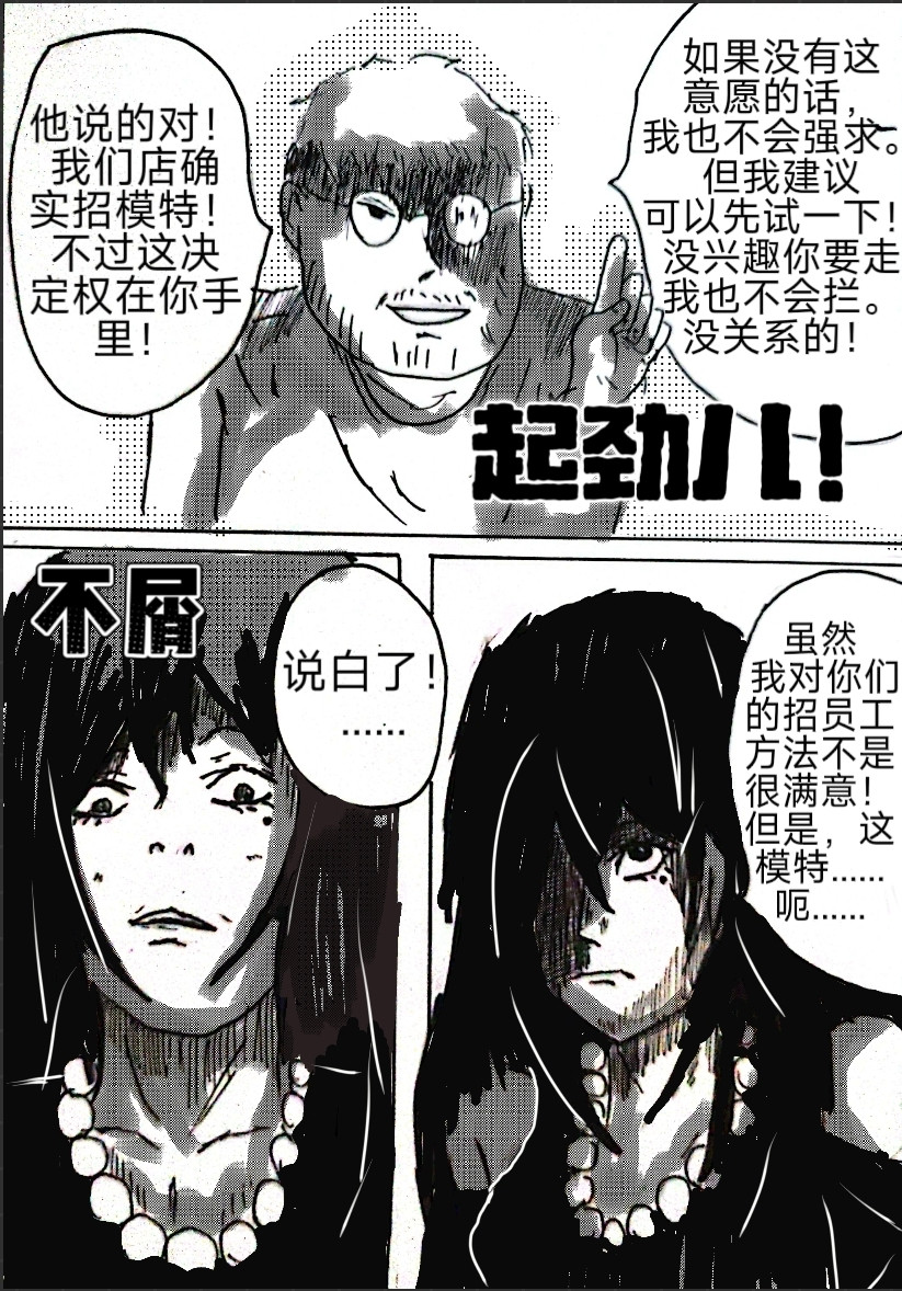 服装界 第二话:客人？！新起点！ 第1页