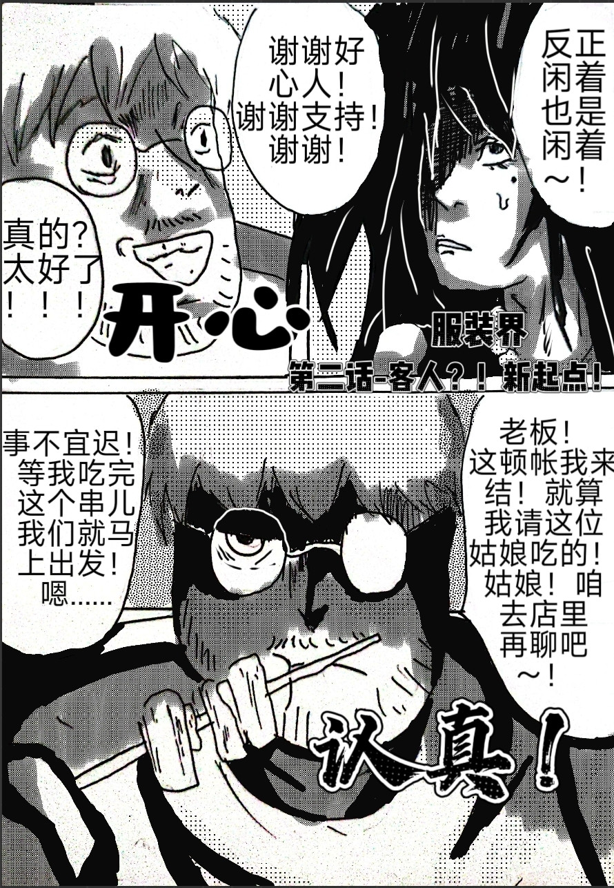 服装界 第二话:客人？！新起点！ 第3页