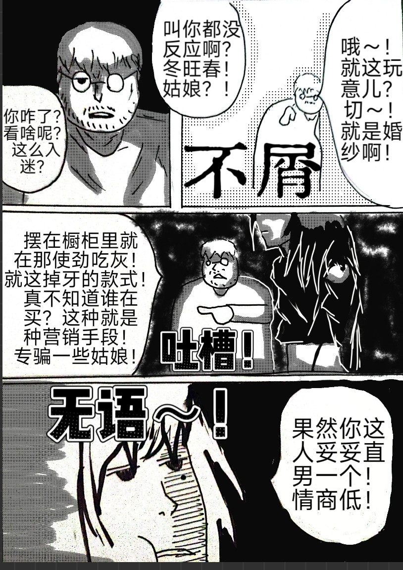 服装界 第二话:客人？！新起点！ 第6页