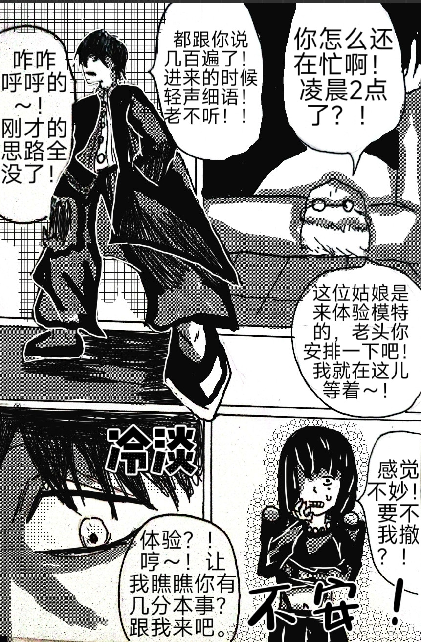 服装界 第二话:客人？！新起点！ 第10页