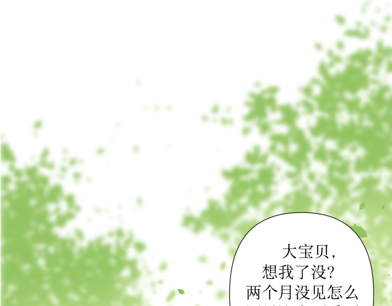 盛夏气息 第一话 重逢 第21页