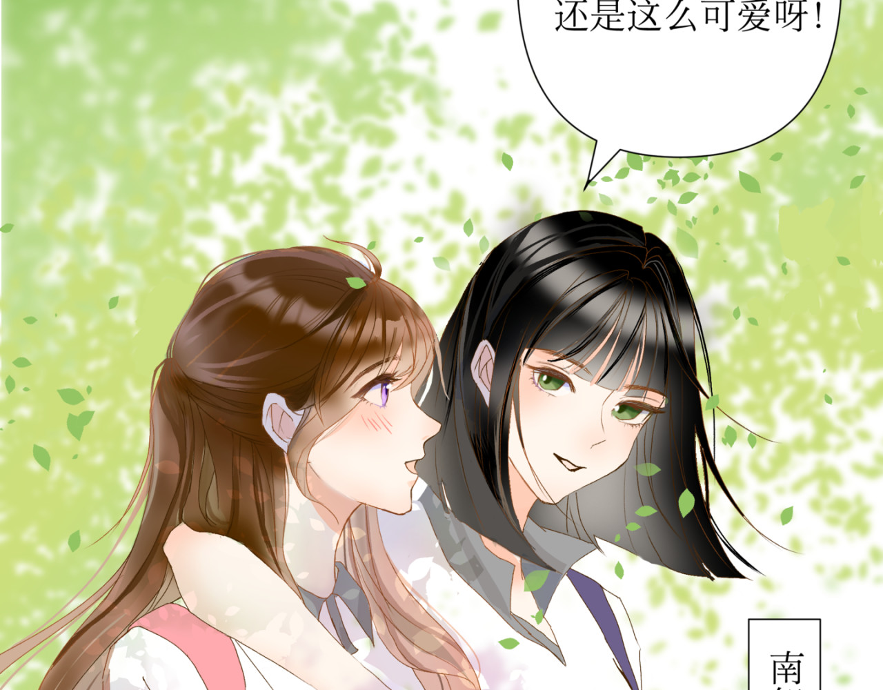 盛夏气息 第一话 重逢 第22页