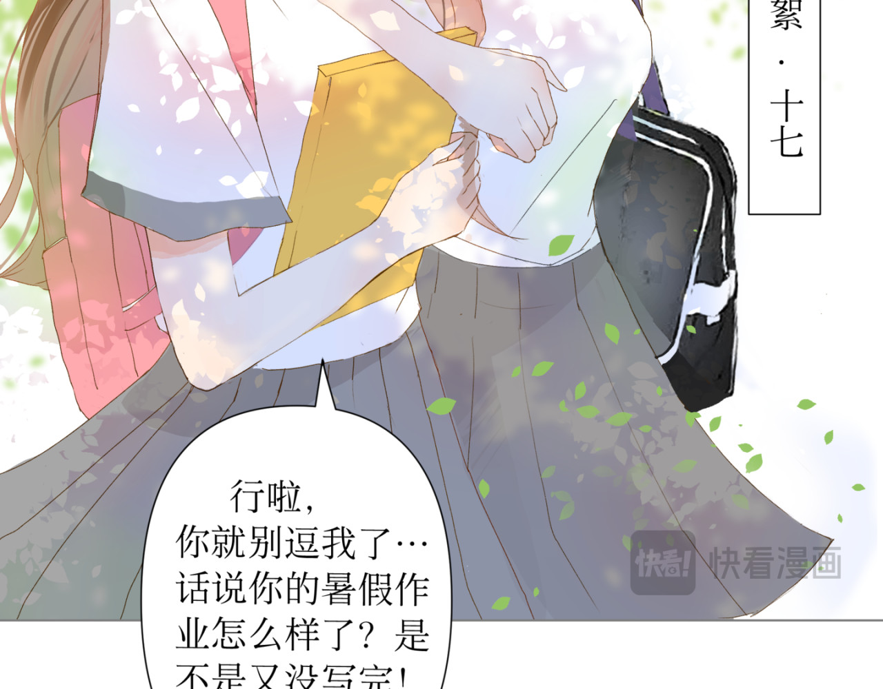 盛夏气息 第一话 重逢 第23页