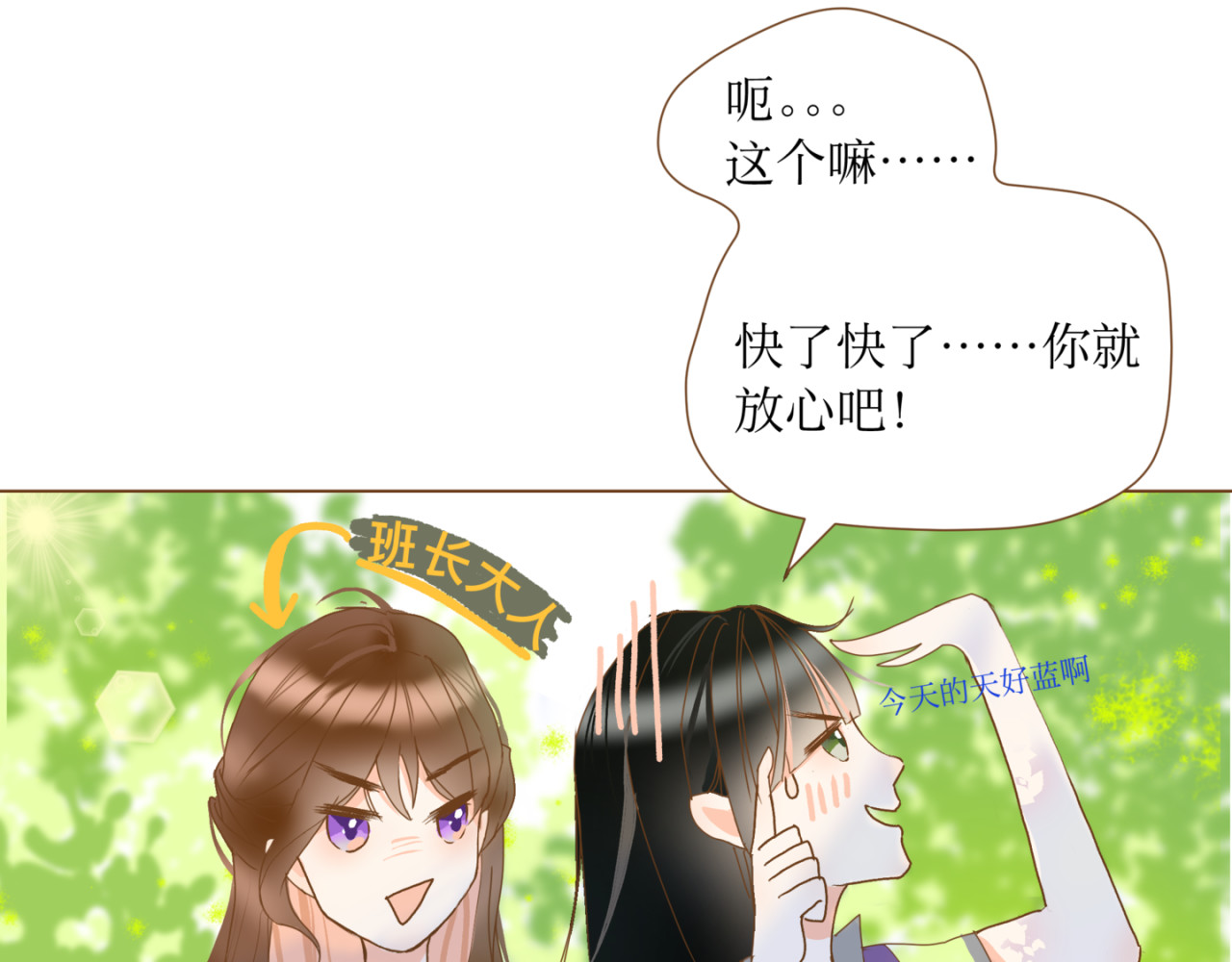 盛夏气息 第一话 重逢 第25页
