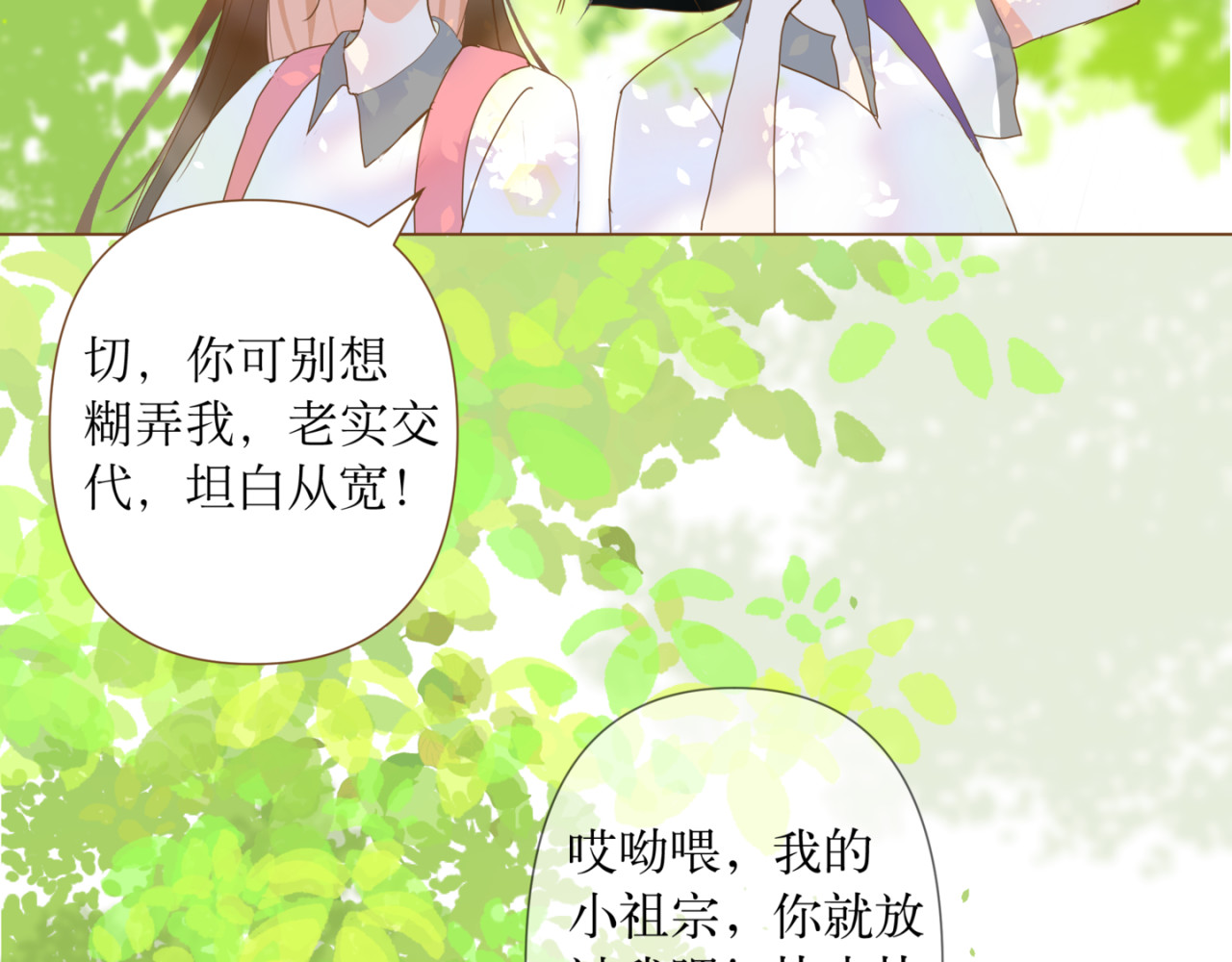 盛夏气息 第一话 重逢 第26页