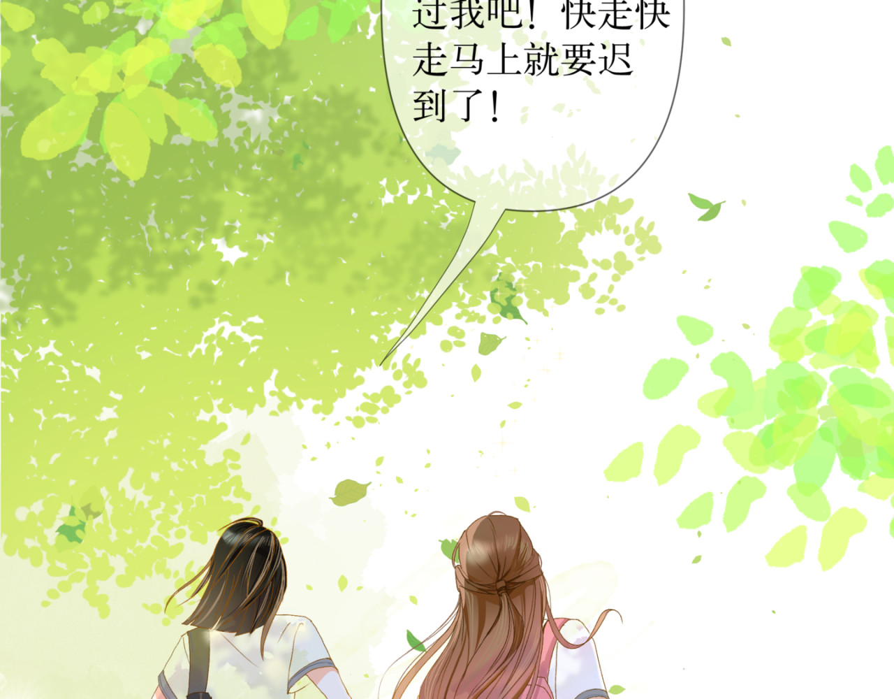 盛夏气息 第一话 重逢 第27页