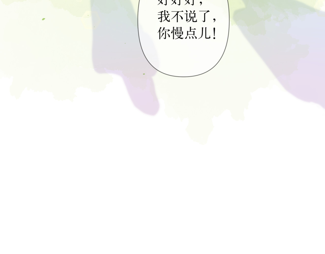 盛夏气息 第一话 重逢 第29页