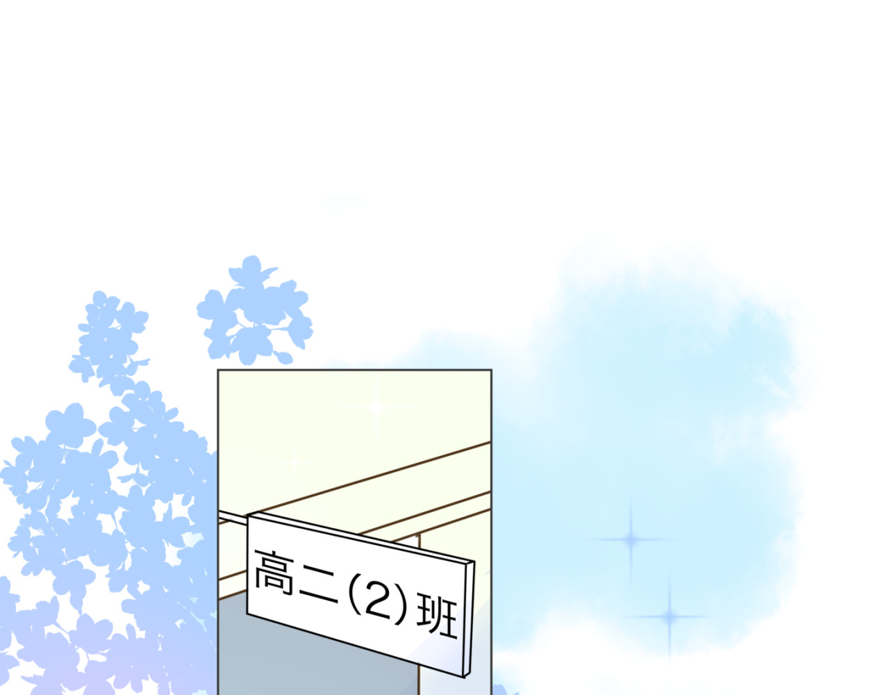 盛夏气息 第一话 重逢 第31页