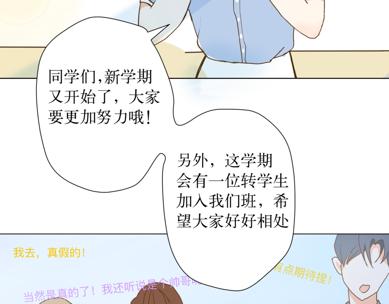 盛夏气息 第一话 重逢 第35页