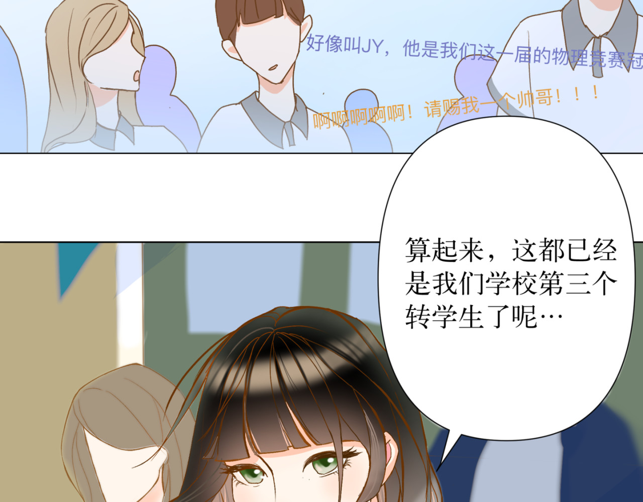 盛夏气息 第一话 重逢 第36页