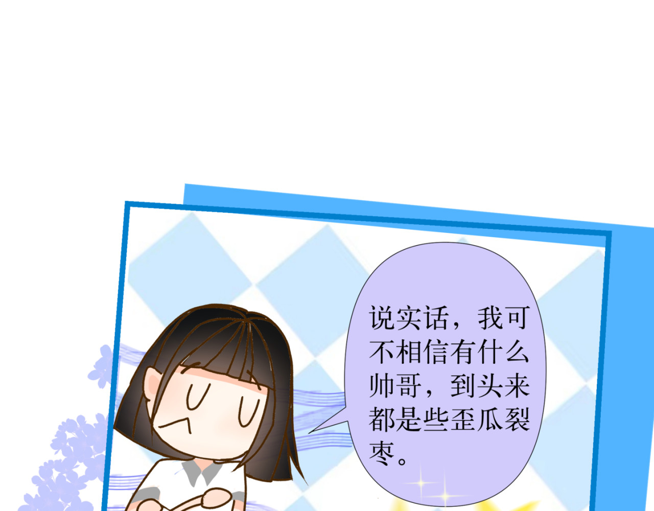 盛夏气息 第一话 重逢 第38页