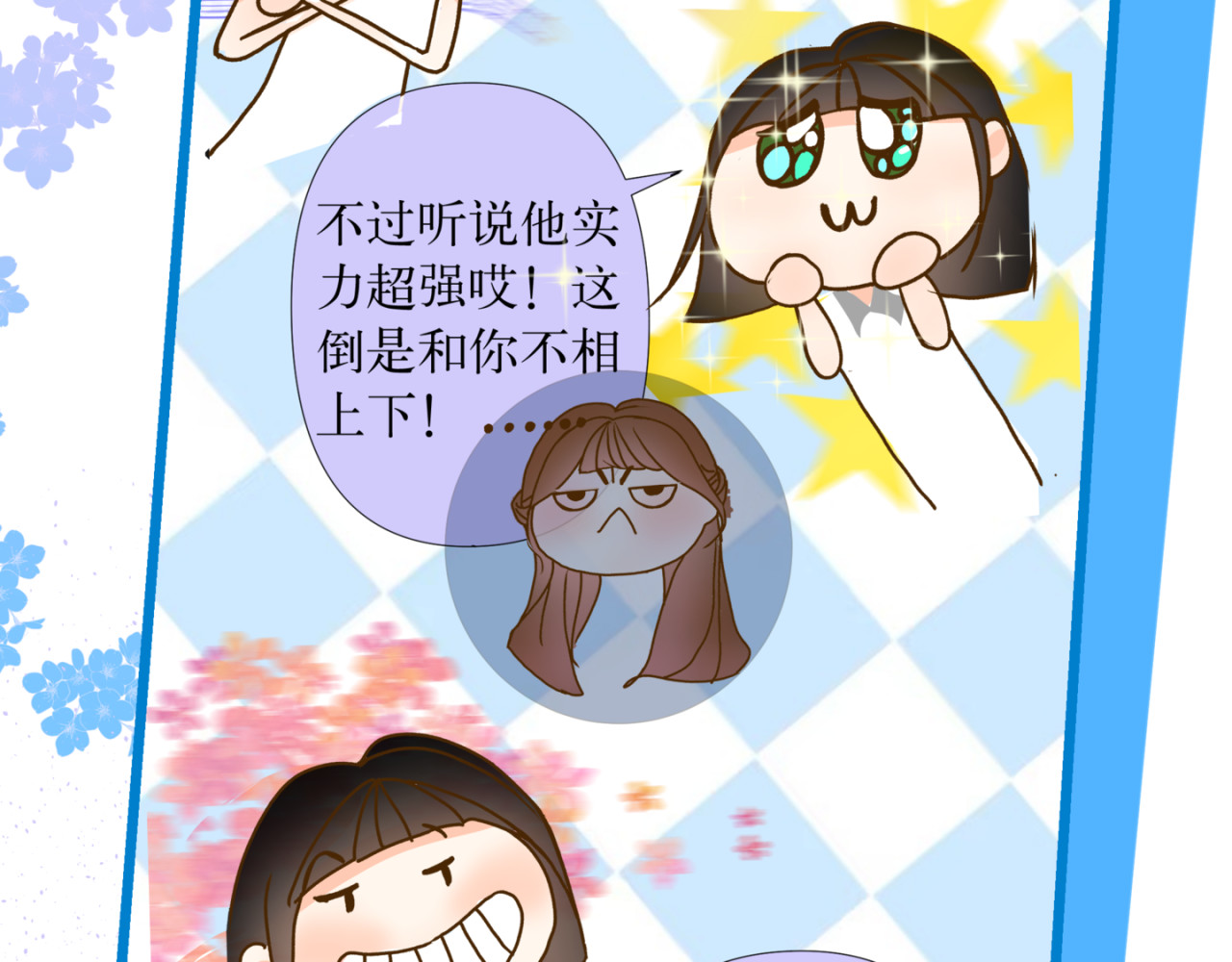 盛夏气息 第一话 重逢 第39页