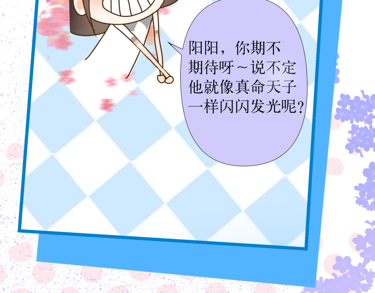 盛夏气息 第一话 重逢 第40页