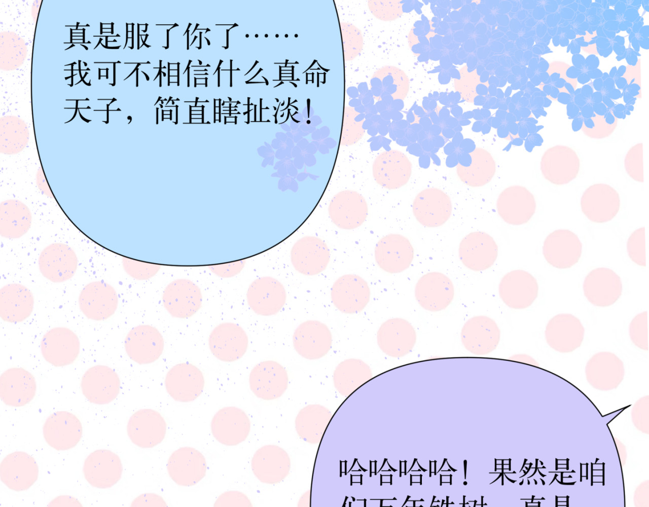 盛夏气息 第一话 重逢 第42页
