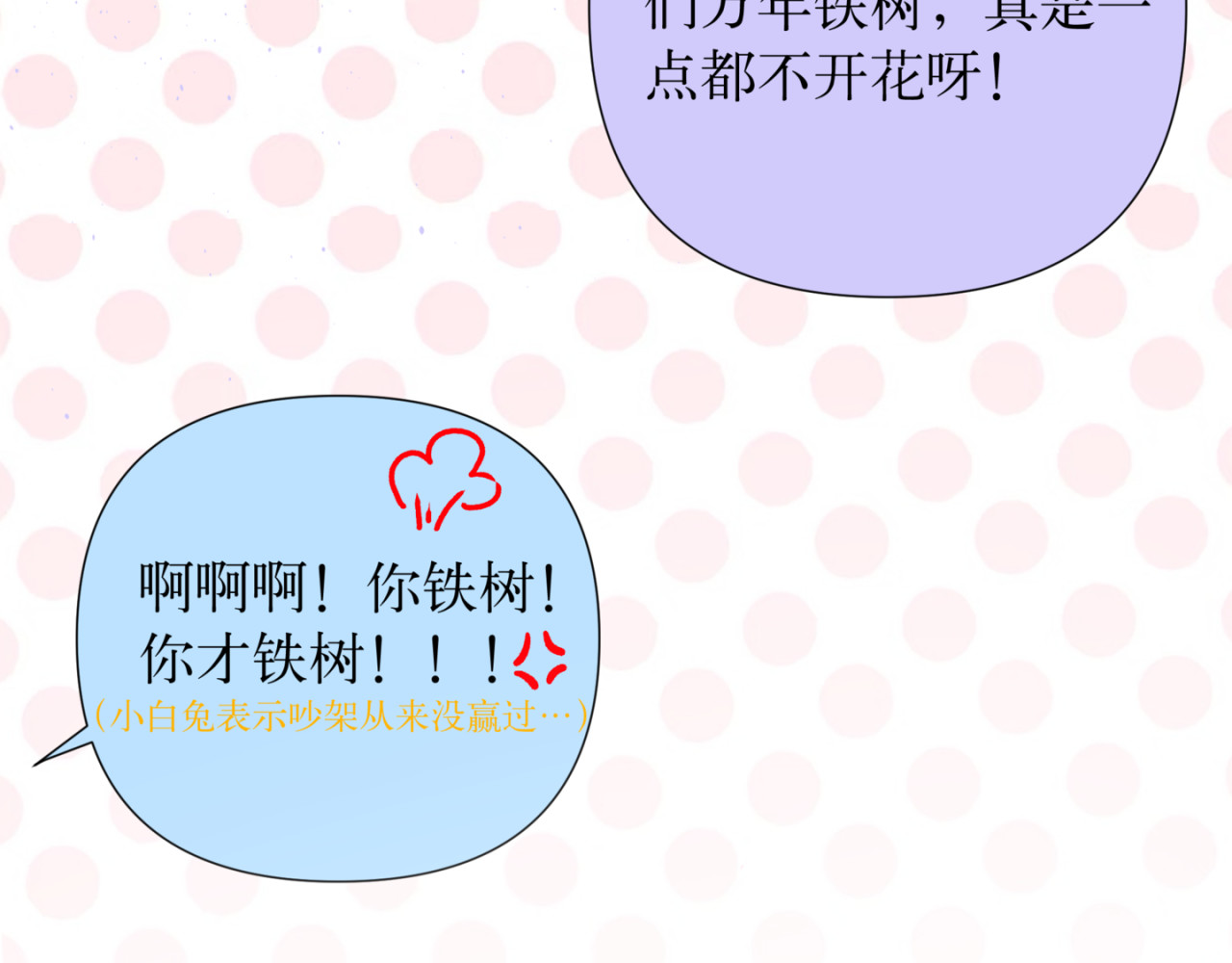 盛夏气息 第一话 重逢 第43页