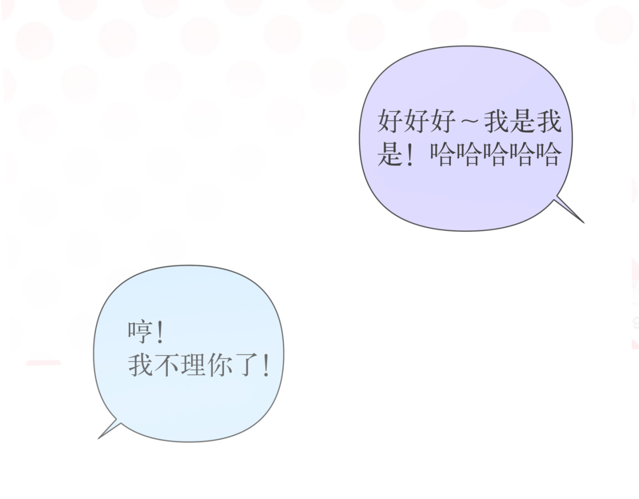 盛夏气息 第一话 重逢 第44页