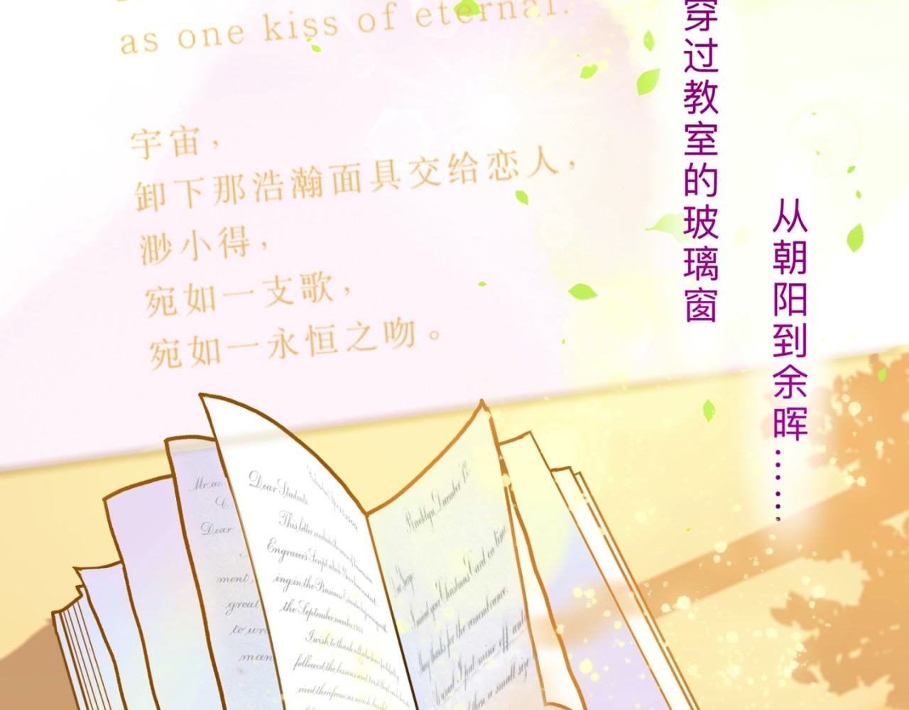 盛夏气息 第一话 重逢 第49页