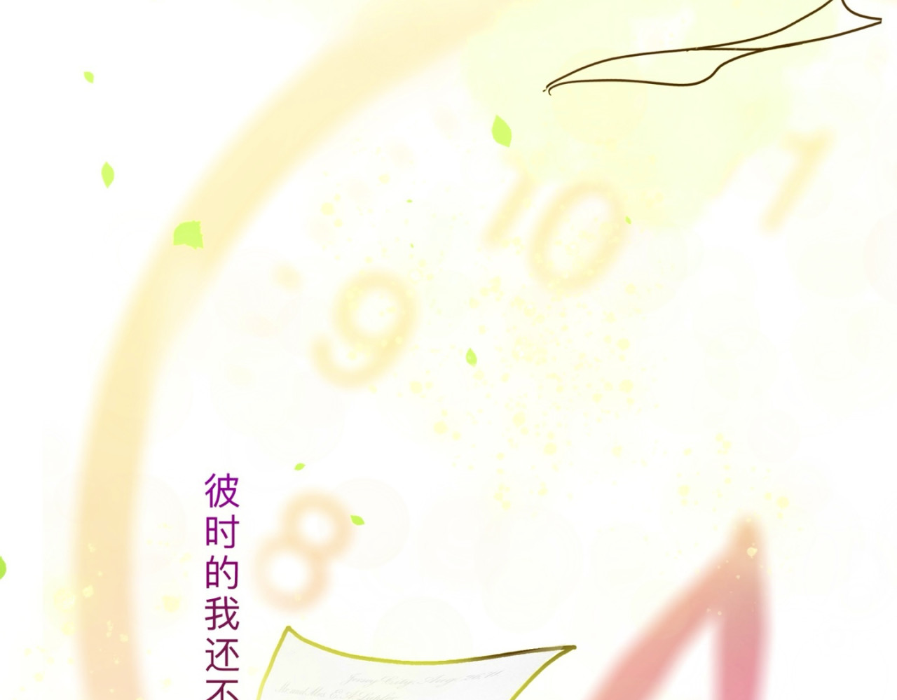 盛夏气息 第一话 重逢 第51页