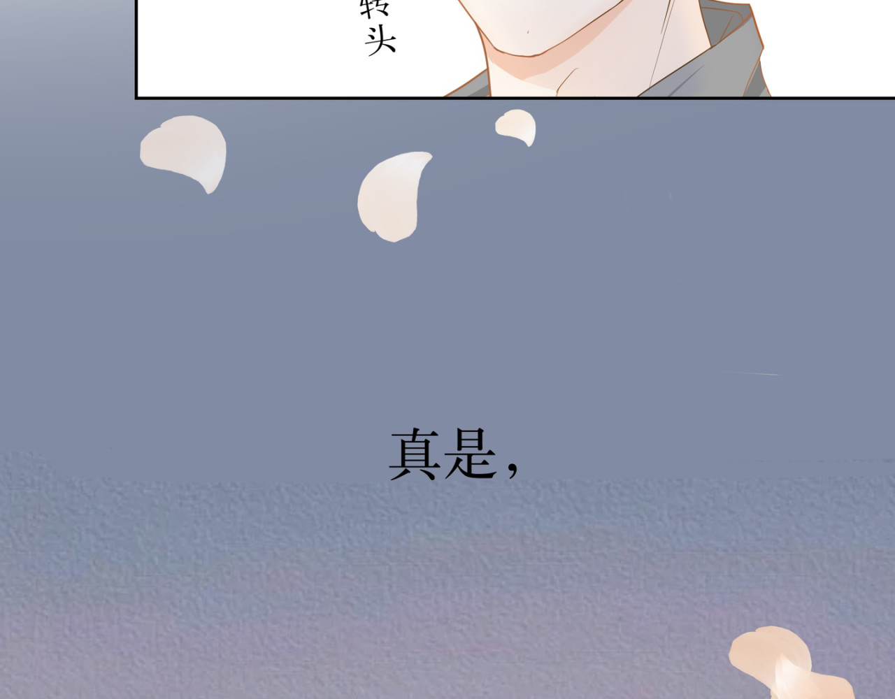 盛夏气息 第一话 重逢 第77页