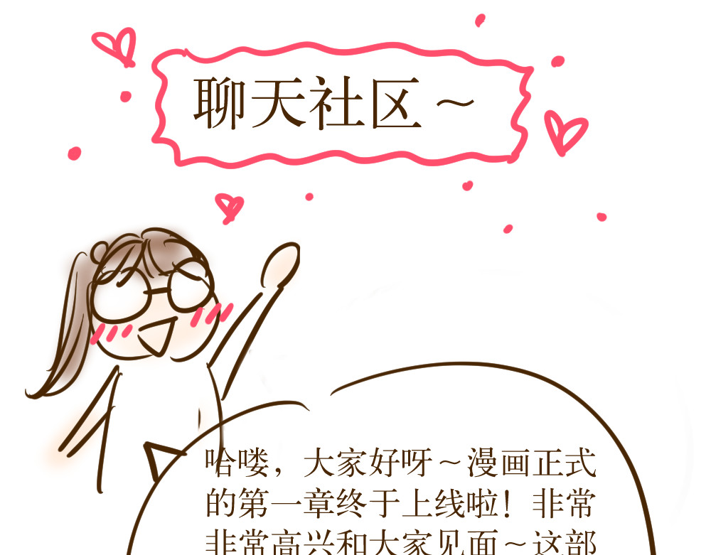 盛夏气息 第一话 重逢 第84页