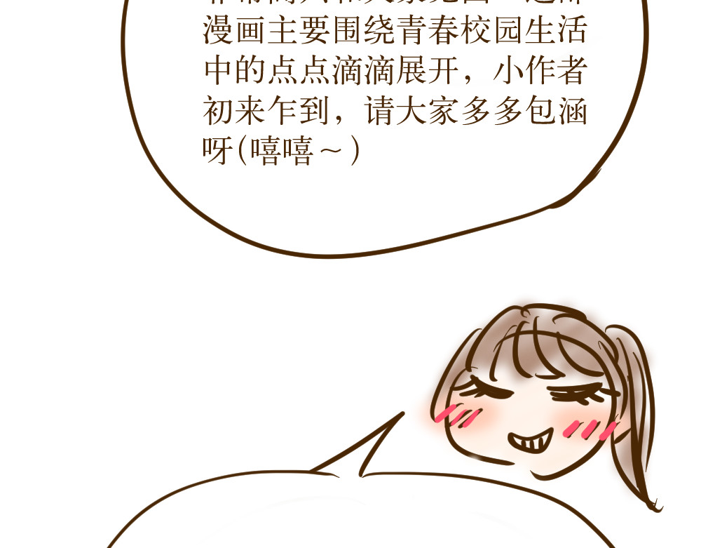 盛夏气息 第一话 重逢 第85页