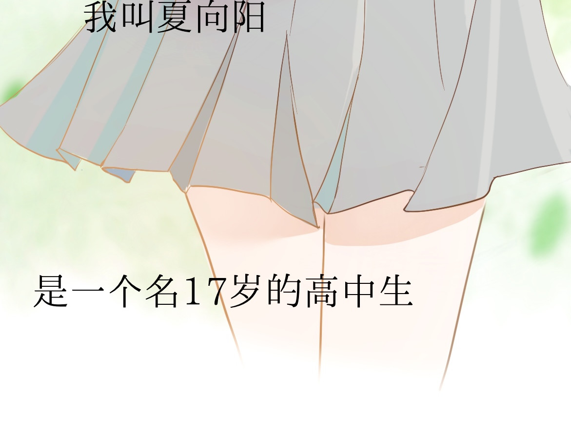 盛夏气息 第一话 重逢 第10页