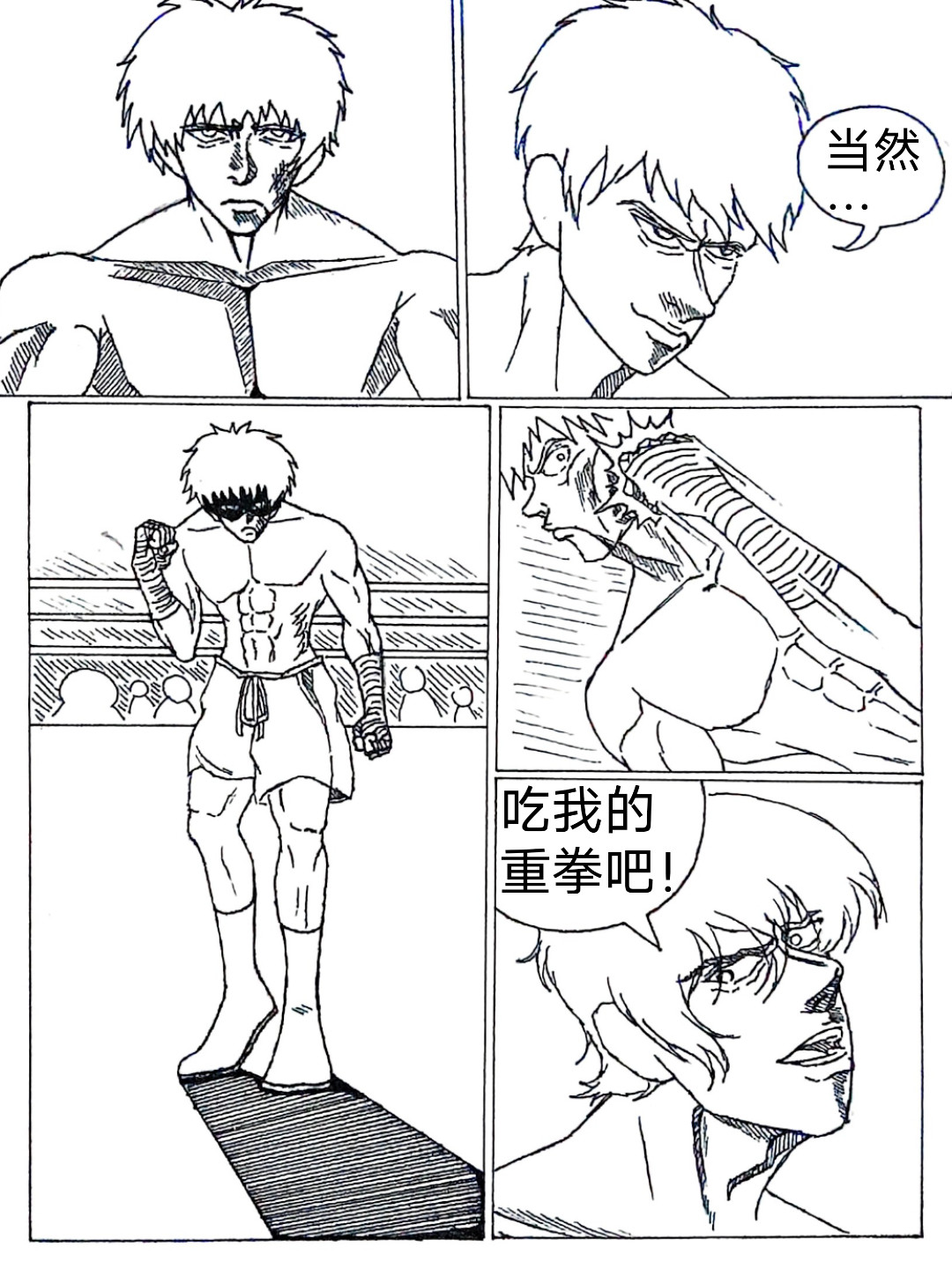 普通哥 战斗意志 第4页