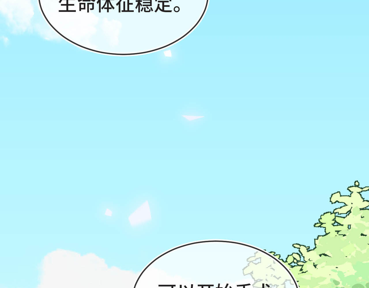 刺鸟溯风 01 终于等到这天 第3页