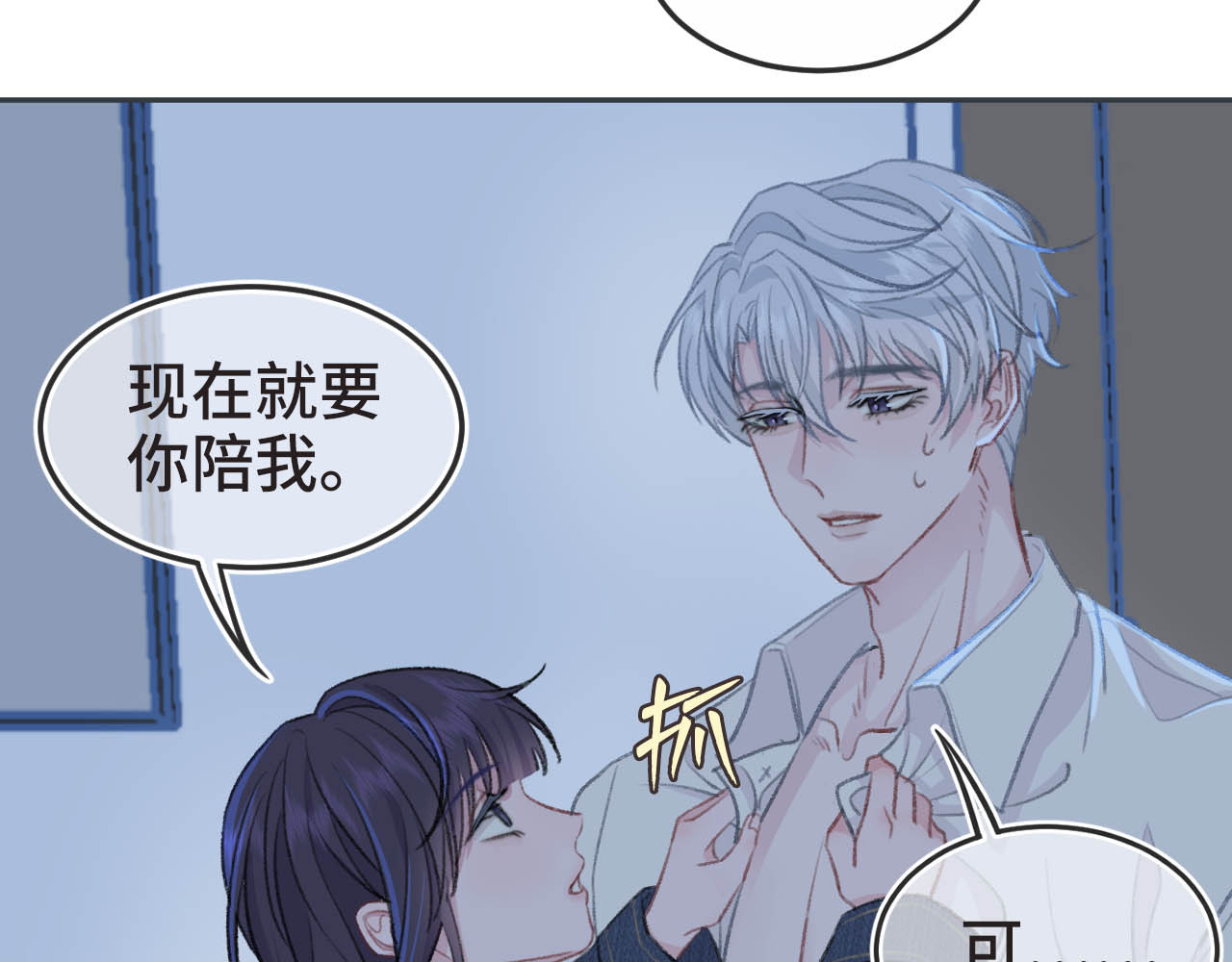 刺鸟溯风 01 终于等到这天 第77页