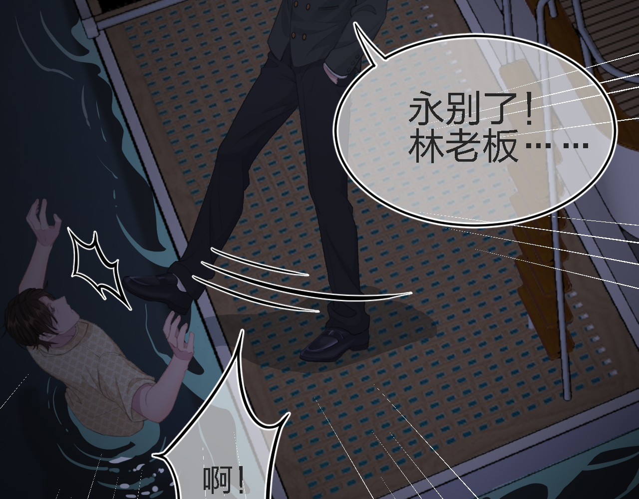 刺鸟溯风 序章 第19页